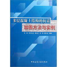 混凝土加固
