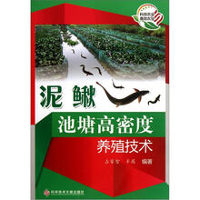 泥鰍養(yǎng)殖技術(shù)