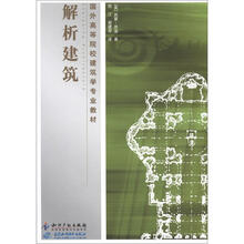 建筑學教材