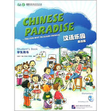 漢語(yǔ)樂(lè)園