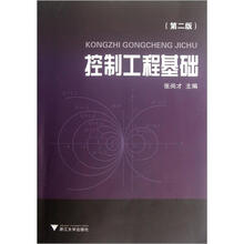 控制工程基礎(chǔ)
