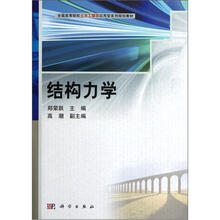 土木工程力學(xué)