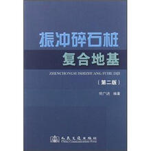 復(fù)合地基