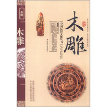 中國木雕