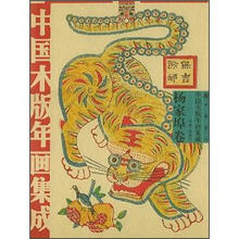 木版年畫