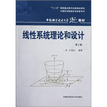 線性系統(tǒng)理論