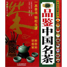 中國名茶