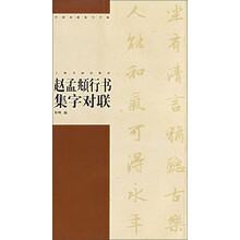 字帖行書