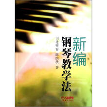 鋼琴教學(xué)法