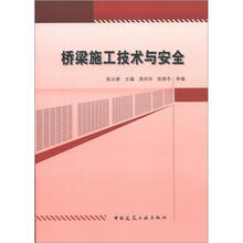 橋梁施工技術(shù)