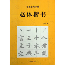毛筆水寫字帖楷書