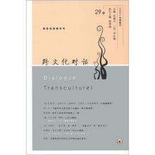 跨文化對話