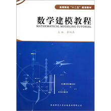 數(shù)學(xué)建模教程
