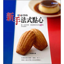 法式點(diǎn)心