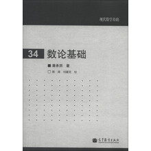 現(xiàn)代數(shù)學(xué)基礎(chǔ)