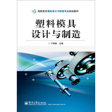 塑料模具