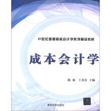成本會計學(xué)