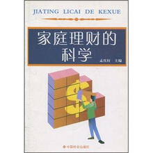 家庭理財