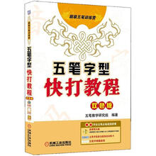 五筆教程