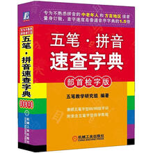 五筆字典