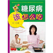 糖尿病怎么吃