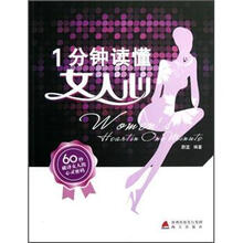 <em>一分钟读心术</em>,瞬间读懂女人心 - 京东触屏版
