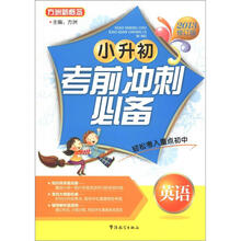 小升初必備