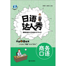 日語商務(wù)口語