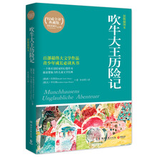 吹牛大王歷險記