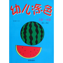 幼兒涂色