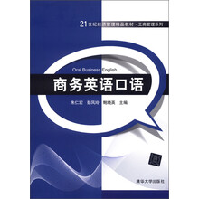 商務(wù)口語(yǔ)