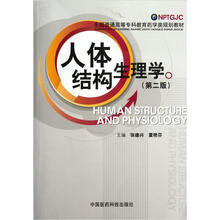 人體生理學(xué)
