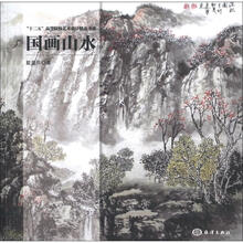 國畫山水