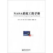nasa系統(tǒng)工程手冊