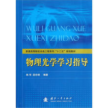 工程光學(xué)