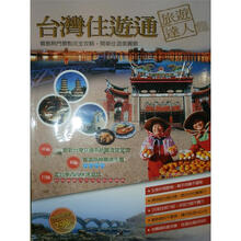 臺(tái)灣旅游