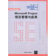 軟件microsoft project