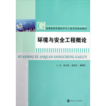 工程安全概論