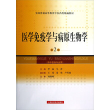 醫(yī)學免疫學