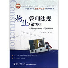 物業(yè)法規(guī)