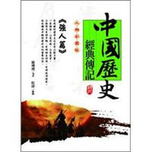 中國(guó)歷史