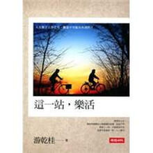 樂(lè)活