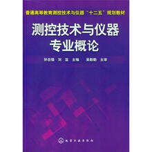 測(cè)控技術(shù)與儀器
