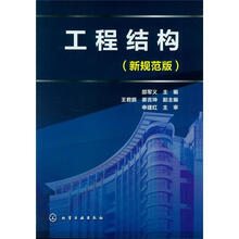 工程結(jié)構(gòu)