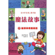 故事密碼