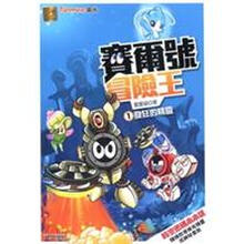 賽爾號(hào)