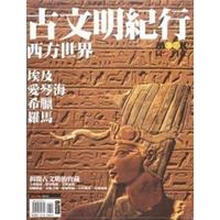 古文明世界