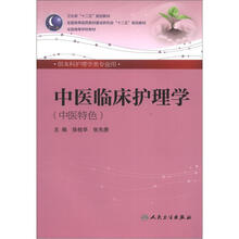 中醫(yī)臨床