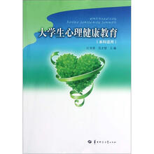 大學(xué)生心理健康教育