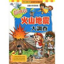 火山
